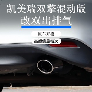 朵朵✌TOYOTA CAMRY 適用於豐田18-22款八代凱美瑞改裝雙出排氣管雙擎混動版尾鼓尾喉