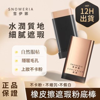 韓國雙頭粉底棒 橡皮擦 遮瑕膏 提亮膚色水潤啞光 油皮混油皮黃黑皮遮瑕粉底霜 持久留妝 網紅便攜式雙頭遮瑕粉底棒 遮瑕膏