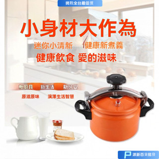 高壓鍋 高速鍋 壓力鍋 家用燃氣鍋 加厚防爆壓力鍋 家用燃氣電磁爐通用高壓鍋 防爆迷你商用酒店 戶外小型迷你壓力