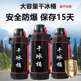 冰桶 大容量 乾冰桶 食用 乾冰壺 保溫專用 乾冰桶 儲冰容器 大號 不鏽鋼桶 商用 乾冰保 不銹鋼保溫桶 儲冰桶 防爆