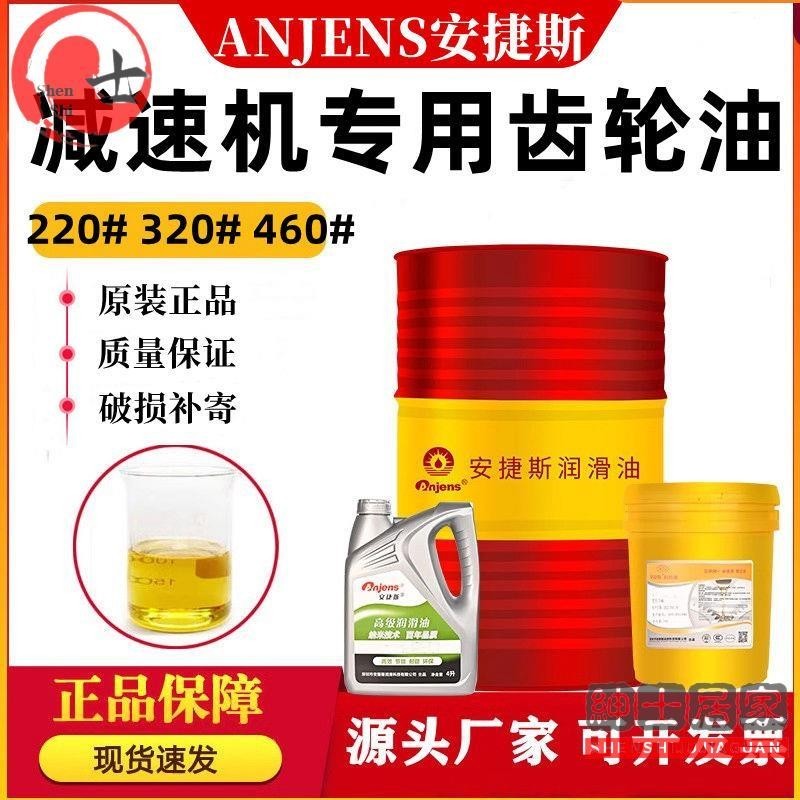 減速機專用齒輪油320號ISOVG220#460#680#68#150電梯減速機潤滑油