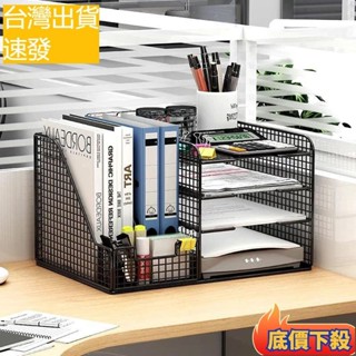 ⭐低價促銷臺灣出貨 書桌置物架 文具收納架 辦公室收納盒 檔案框收納盒多層多功能筐書立放書 加厚文具架 收納架 大容量資