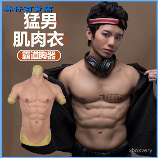 可開發票網紅 網美假腹肌cos肌肉猛男矽膠道具衣服模擬假胸肌八塊腹肌神器 網美猛男男士塑身 肌肉服 肌肉裝 猛男肌肉裝