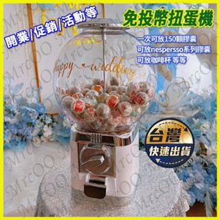 扭蛋機 免投幣膠囊扭蛋機 復古美式獎品機 家用商用 婚禮活動生日禮物 聖誕耶誕情人節抽獎 咖啡收納 交換禮物