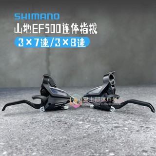 適用SHIMANO禧瑪諾EF500連體指撥7 8速指撥剎把21速24速山地車變速器