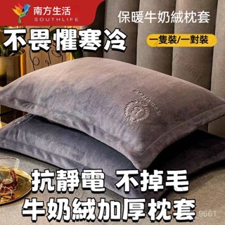 法蘭絨枕套 珊瑚絨枕套 牛奶絨枕套冬季珊瑚絨保暖枕頭套法蘭絨刺繡枕芯套一對裝 素色枕頭套 可拆洗抱枕套 保潔墊枕頭套