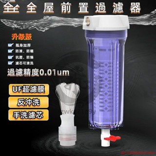 淨水器 超濾膜淨水器 濾水器 沐浴過濾器 洗衣機淨水器 前置過濾器 蓮蓬頭過濾器 濾芯 fzwkz71e9y