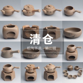 🔥臺灣B出貨💥清倉粗陶茶具一壺二杯側把壺仿烏金石茶盤陶瓷蓋碗溫茶爐功夫茶具s10y W7XX
