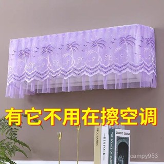 下殺價空調防塵罩通用2025蕾絲加厚舒適擋風防塵保護罩耐用空調防塵罩 冷氣防塵罩 空調防塵罩 冷氣防塵 空調防塵套 熱賣