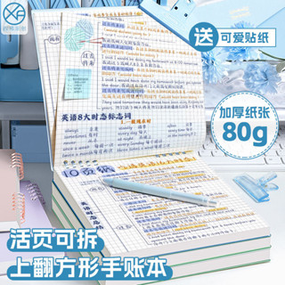 🌸臺灣出貨🌸送貼紙上翻方形活頁 本可拆卸 筆記本 子ins高顔值方格記事本大學生