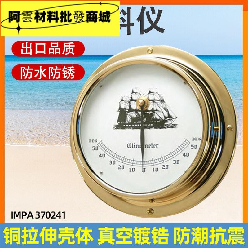 370241船用傾斜儀鐘式銅殼鐘形定位傾斜計航海游艇儀器防水防銹