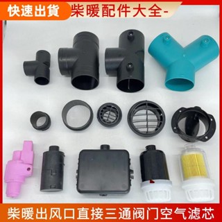 嚴選精品 駐車燃油加熱器一件式機鋁箔管出風管柴油暖風機廢氣管柴暖配件管子