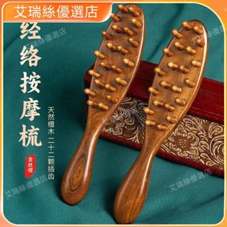 ❣️臺灣現貨❣️頭部檀木經絡按摩梳子指環梳柄梳洗疏通頭皮頭療經絡梳防靜電脫發【艾瑞絲】