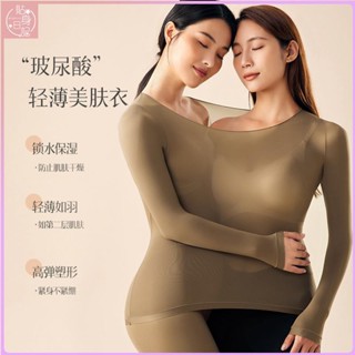 🎀貼身日記🎀新款玻尿痠保暖內衣女潤膚輕薄恆溫肌底衣無痕修身高彈美膚衣套裝