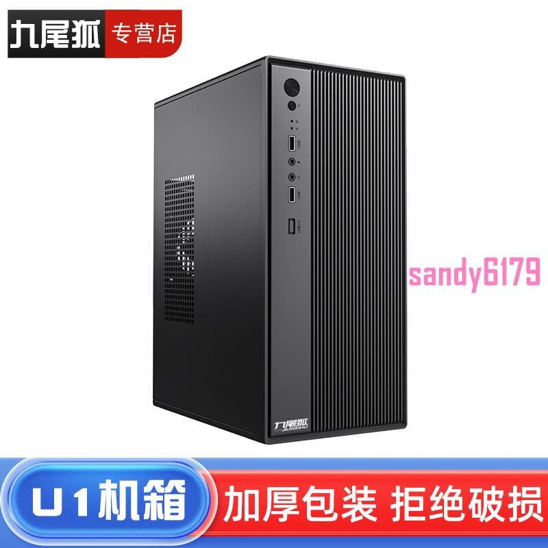 💖九尾狐U1電腦機箱臺式機matx主板商務辦公小主機箱diy外殼itx