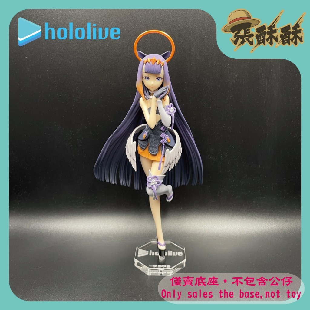 「張酥酥」Hololive GSC POP UP PARADE 一伊那爾棲 INA 一伊那尓栖 底座 (台灣製造)
