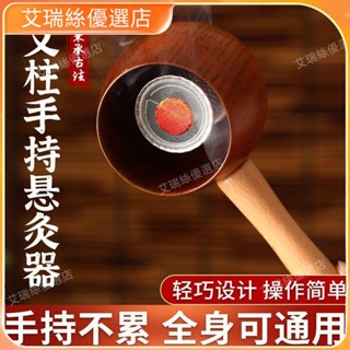 【臺灣出貨】手持艾灸盒家用艾灸罐艾灸器具艾灸支架防燙灸盒木竹製艾灸工具【艾瑞絲】