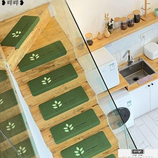🔥臺灣熱銷🔥家用loft樓梯踏步墊自粘可裁剪室內免洗防滑閣樓旋轉樓實木樓梯墊MIII