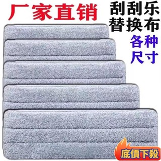 ⭐低價臺發🚚☁️ 拖把替換布 ☁️ 拖把替換布 抖音 拖把替換布 平板 拖把替換布 免手洗刮刮樂懶人 拖把布