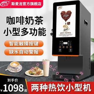 斯麥龍速溶咖啡機商用奶茶飲料一體機自助餐廳辦公室多功能飲料機
