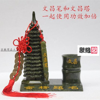 開光風水天然玉石綠色文昌塔擺件筆筒十三9層九層13層玉石書房辦公室桌 聚緣閣