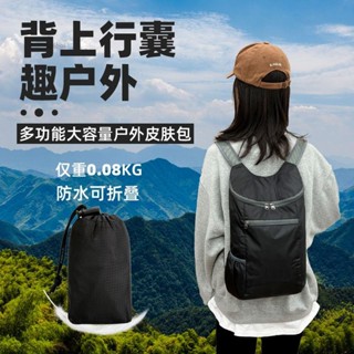 簡約生活🍑運動揹包 大容量可折迭皮膚包輕便超薄新款外出運動騎行包男士戶外便攜雙肩揹包女