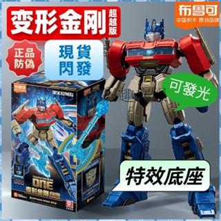 Bebe🌟免運🔥正版 布魯可 變形金剛玩具 超越版 柯博文 密卡登 御天至尊 大黃蜂 電影 ONE起源 拼裝模型手辦