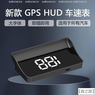 臺灣熱銷 通用HUD多功能抬頭顯示器 測速器 車速顯示器 GPS 測速器 汽車測速器 自動感應 汽車速度
