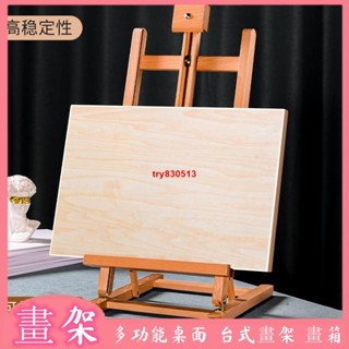 桌面畫架 美術生專用臺式 桌上畫板架 油畫箱 兒童手繪畫畫 便攜式支架 臺式畫架畫箱