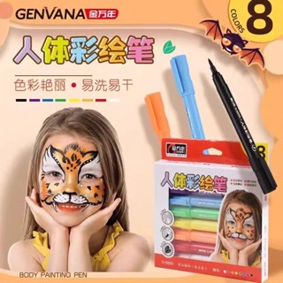 【金萬年】軟頭人體彩繪筆8色水溶性臉部化妝筆 彩色筆 畫畫筆 可水洗彩色筆 持久 安全 無毒 彩繪筆 可水洗蠟筆GG