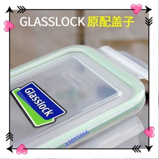 保鮮蓋 碗蓋 矽膠蓋 正品三光雲彩GLALOCK玻璃保鮮盒蓋子 顔色隨機 飯盒蓋子便當盒蓋子長方形a389586