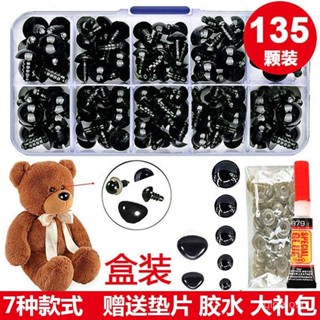 【桃園出貨】盒裝 塑膠玩偶眼睛鼻子黑色螺紋DIY毛絨玩具動物公仔藝眼手工配件