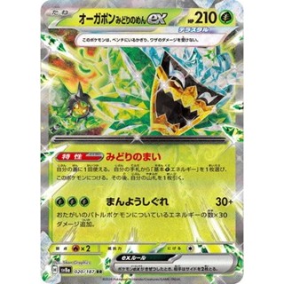 寶可夢 神奇寶貝 卡片 [SV8a] 太晶慶典ex 厄鬼椪 碧草面具 ex RR 020/187