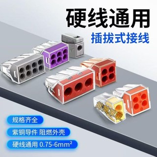 四孔電線連接器 建築接線 PCT-104萬能建築接線端子 快速接線端子接頭 硬導線 快速接頭 電線連線端子