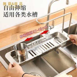 *不鏽鋼可伸縮瀝水籃 廚房水槽置物架 洗碗海綿抹布瀝水架 伸縮水槽瀝水籃 廚房收納盒 廚餘過濾槽