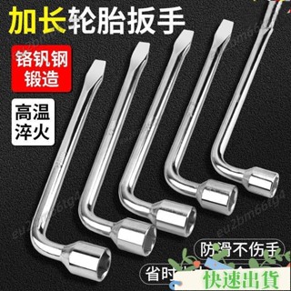 【品質保證】省力L型輪胎扳手17/19/21/22mm套筒頭撬棒拆卸汽車換胎工具 QC18