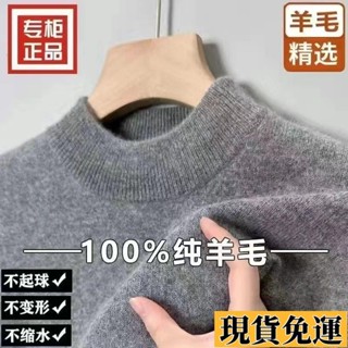 ✨夢顏💞低價💞#臺灣發出#鄂爾多斯市產 100%純羊毛 男士 冬季 中高領 加厚 打底 針織衫 高檔 毛衣