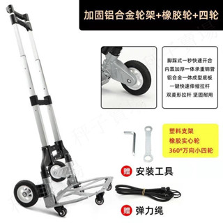 🚚桃園出貨+免運🚚 家用小拉車鋁閤金靜音行李車拉貨車便攜小拖車可折疊買菜拉桿車 手推車