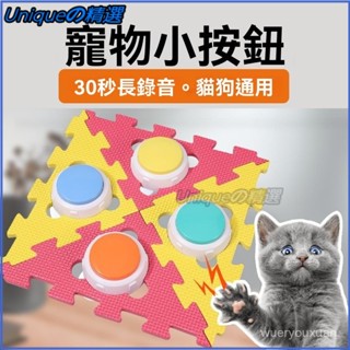 可開發票小號寵物交流按鈕貓咪狗狗語音溝通訓練玩具對話髮聲神器錄音按鍵 寵物按鈕 錄音按鈕 寵物按鈴器 寵物按紐