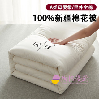 🔥全網新貨🔥限時預售🔥 新疆棉花被子A類全棉被芯學生宿捨春秋空調被子純棉加厚保暖冬被