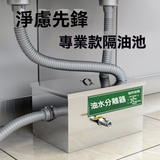 限時下殺 油水分離器 廚房餐飲商用不銹鋼 隔油池汙水處理過濾器 飯店過油器