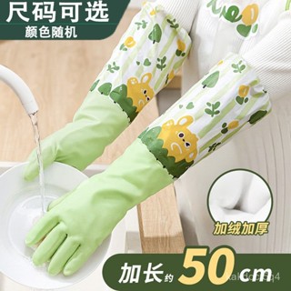 加長型橡膠手套 廚房手套 廚房洗碗手套 加絨保暖防水 加厚耐用橡膠手套 防水手套 家務手套 束口手套 清潔手套 FLUK