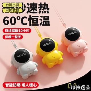 🔥可開發票🔥太空人暖手寶 迷你暖手寶 電動暖寶寶 暖手袋 三檔恆溫 可愛外觀 一按既熱 數顯電暖寶 暖手神器 便攜