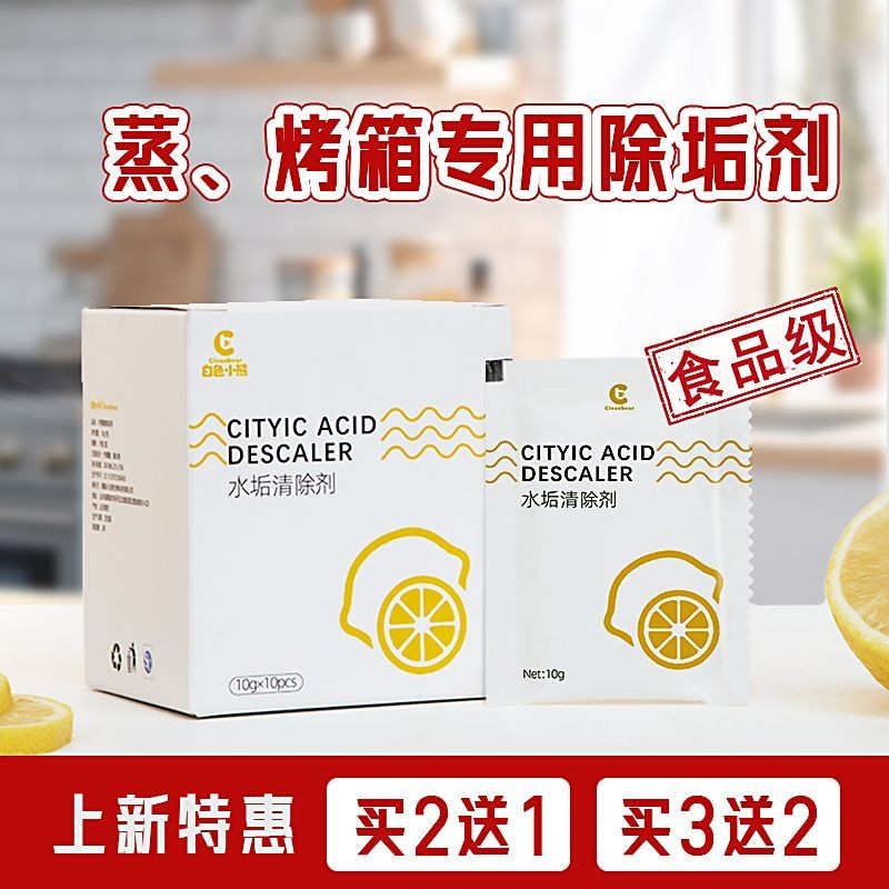 居家必備 清潔 蒸箱專用除垢劑西門子方太美的老闆洗碗機強力去水垢清潔劑食品級 潔垢錠 潔垢 茶垢 洗衣機 四季沐歌