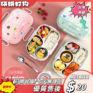 [桃園熱銷]316不鏽鋼保溫盒一年級飯盒小學生上學保溫便當盒恐龍兒童便當盒四格餐盒午餐盒餐盤psk