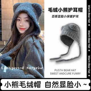 蝸居生活館🔆帽子 毛絨帽子 針織帽 可愛毛絨小熊護耳帽女秋冬毛絨針織帽大頭圍顯臉小百搭保暖毛線帽