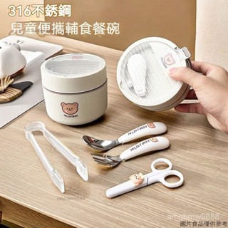 保溫便當盒 保溫飯盒 316不鏽鋼保溫碗 副食品 寶寶餐具組 防摔卡通餐具 便攜輔食碗 寶寶便攜餐具 兒童便當盒帶飯餐盒