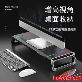 螢幕增高架 增高架 電腦螢幕架 電腦螢幕增高架 桌面增高架 筆電增高架 電腦架螢幕架 電腦螢幕支架桌上收納 電腦增高架