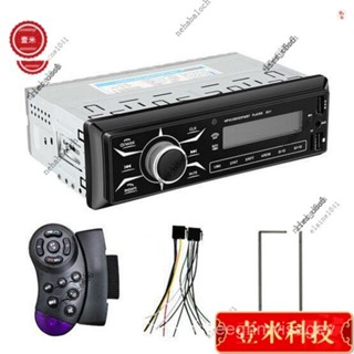 【下殺價】汽車音響主機 汽車mp3播放器 12V 24V 車用音樂播放器 FM收音機 音響播放功能 汽車通用 車用音響