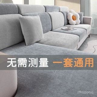 臺灣熱銷 沙髮套罩全包冬季2024新款加厚雪尼爾無需測量四季通用防滑坐墊笠
